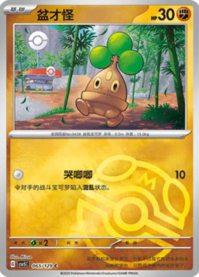 ウソハチ